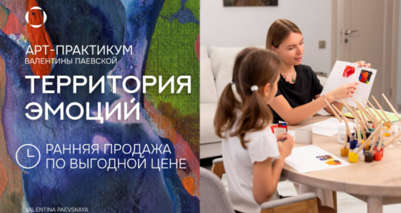 [Валентина Паевская] Территория эмоций (2025)_0.png